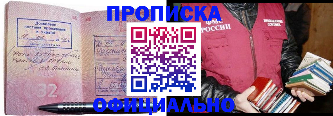 прописка законно в Мончегорске